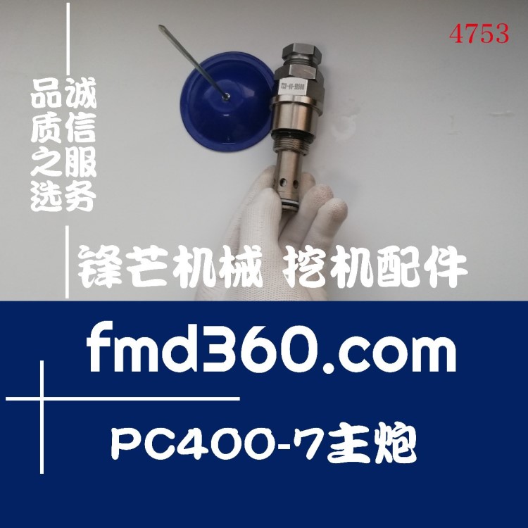 廣州鋒芒機(jī)械全新原裝挖掘機(jī)PC400-7主炮