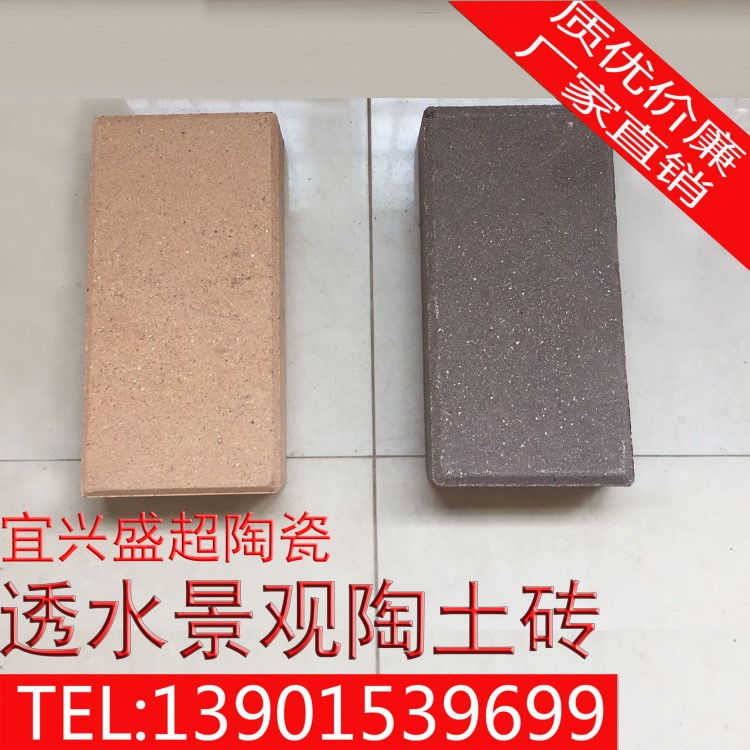 廠家直銷 宜興陶土磚真空磚內(nèi)墻外墻 廣場磚透水磚紅色黃色