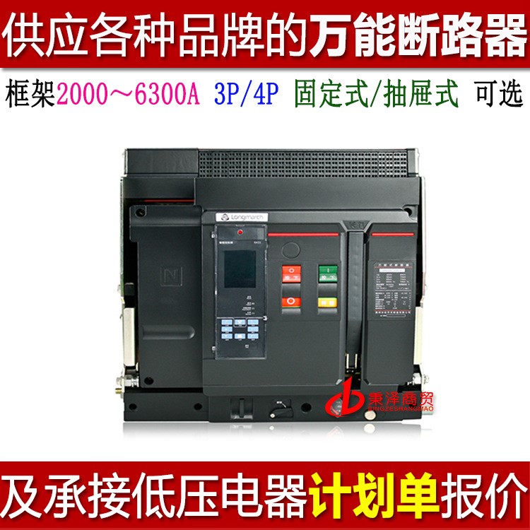 上海良信NDW1A-6300C式空氣框架斷路器
