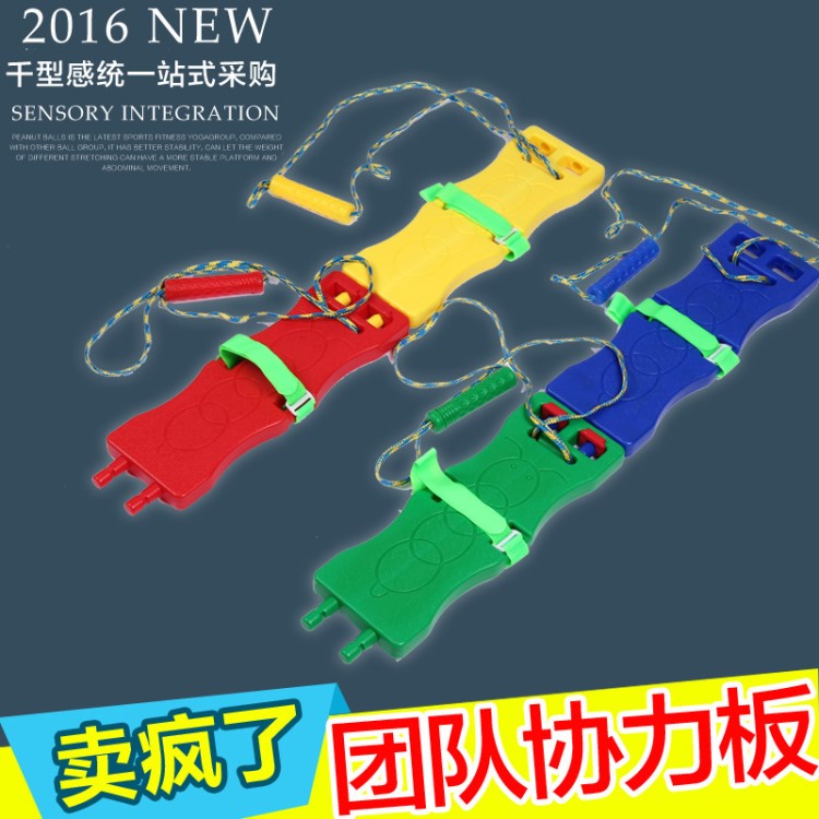 兒童游戲同步鞋幼兒園玩具協(xié)力板團(tuán)體鞋感統(tǒng)教具協(xié)調(diào)能力練板批發(fā)