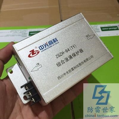 中光ZGG高清监控电源网络组合ZGZH-64(TY)12V防雷器SPD，可议价