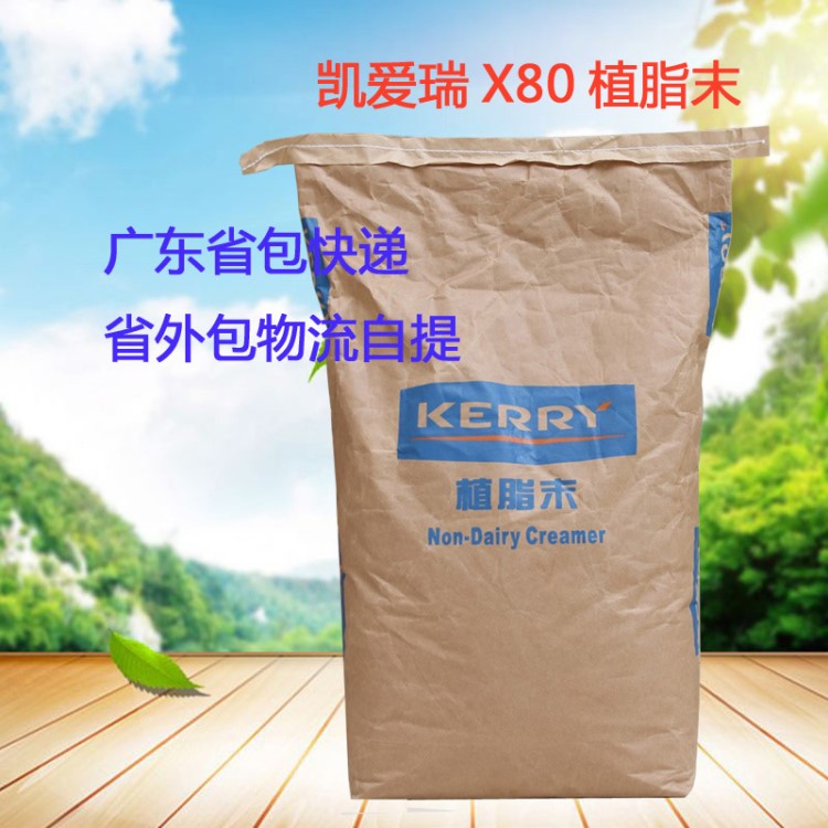 凱愛瑞X80奶精植脂末20kg 奶茶專用奶精原料