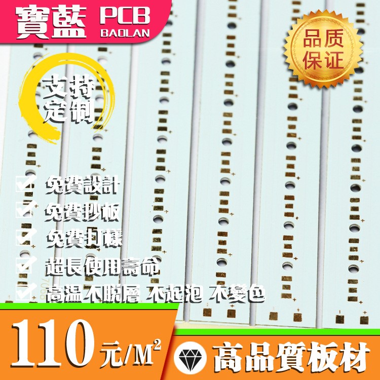 歡迎定做安防監控攝像頭燈補光燈線路板黑油鋁基板pcb