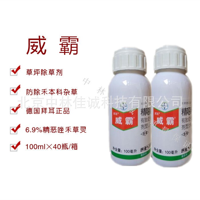 拜耳威霸除草劑6.9%精噁唑禾草靈 草坪防除禾本科雜草