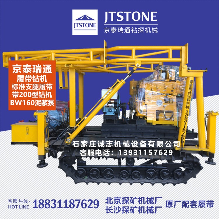 北探 京探 京地200型履帶鉆機(jī) 地質(zhì)勘察鉆機(jī) 水井鉆機(jī)