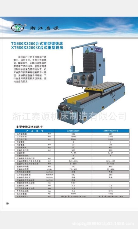浙江泰源TX680*1800 上海泰源工作台680*1800床身3200端面铣床