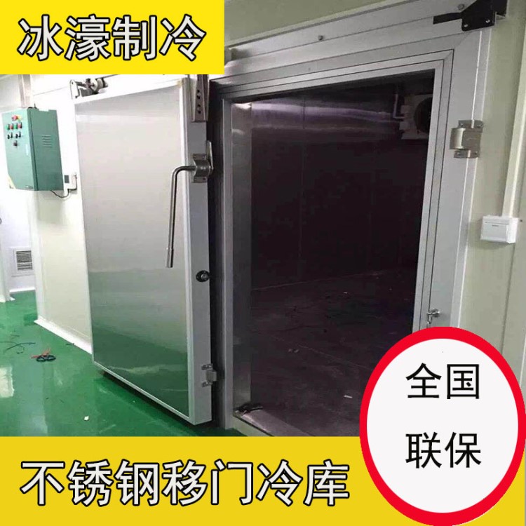 小型冷庫定制冷庫全套冷庫設備安裝海鮮肉類水果保鮮冷藏速凍冷庫