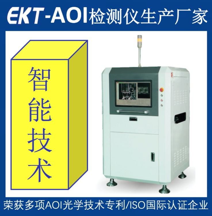 金華|衢州|舟山|麗水|aoi自動(dòng)光學(xué)檢測(cè)儀|PCB檢測(cè)AOI光學(xué)設(shè)備廠家