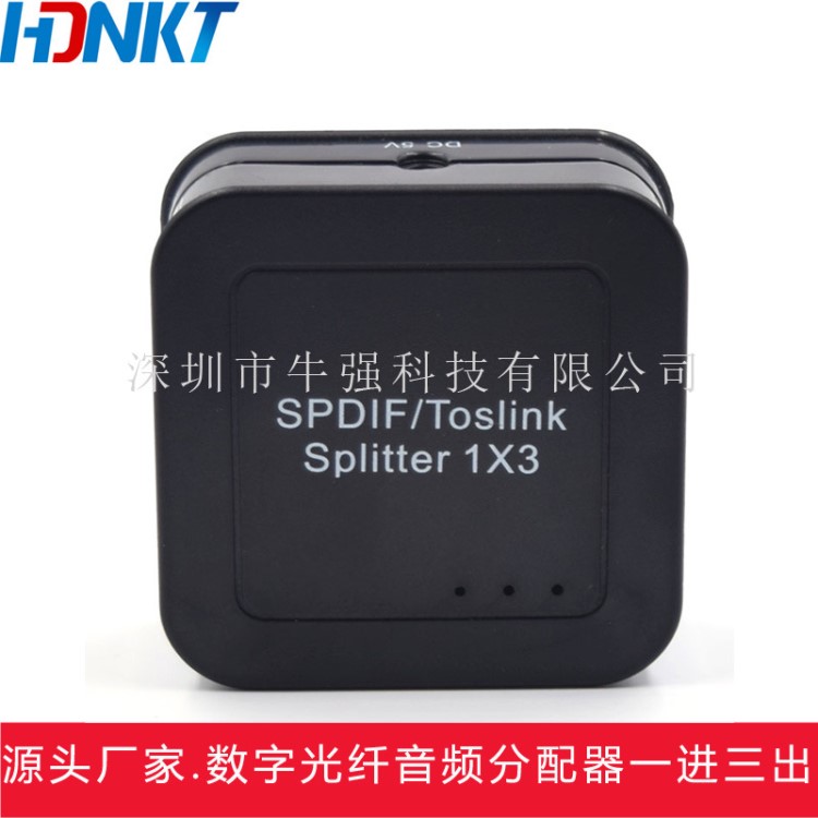 toslink數(shù)字光纖一進(jìn)三出音頻分配器SPDIF 光纖1x3