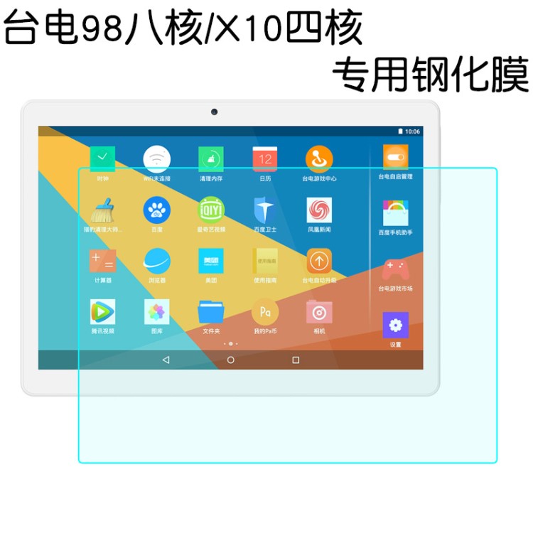 臺(tái)電X10四核鋼化膜臺(tái)電98 八核鋼化玻璃膜A10S平板電腦防爆貼膜