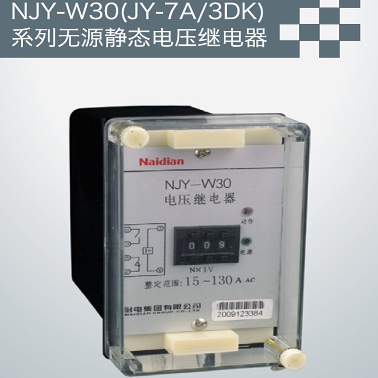 【供應(yīng)】NJY-W30（JY-7A/3DK）系列無源靜態(tài)電壓繼電器CZY DK系列