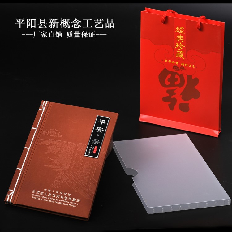 新品平安小四套珍藏錢(qián)幣冊(cè)紀(jì)念禮品冊(cè)空冊(cè)絲綢藝術(shù)冊(cè)