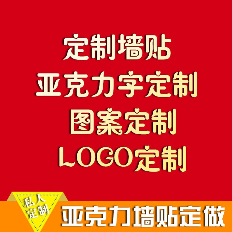 定制亞克力3d設(shè)計數(shù)字圖案店鋪廣告公司名稱背景文字標(biāo)語定做