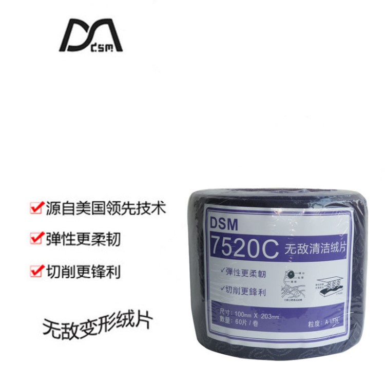 DSM7520C工业金刚砂百洁布清洁除锈抛光布木工表面处理手擦片批发