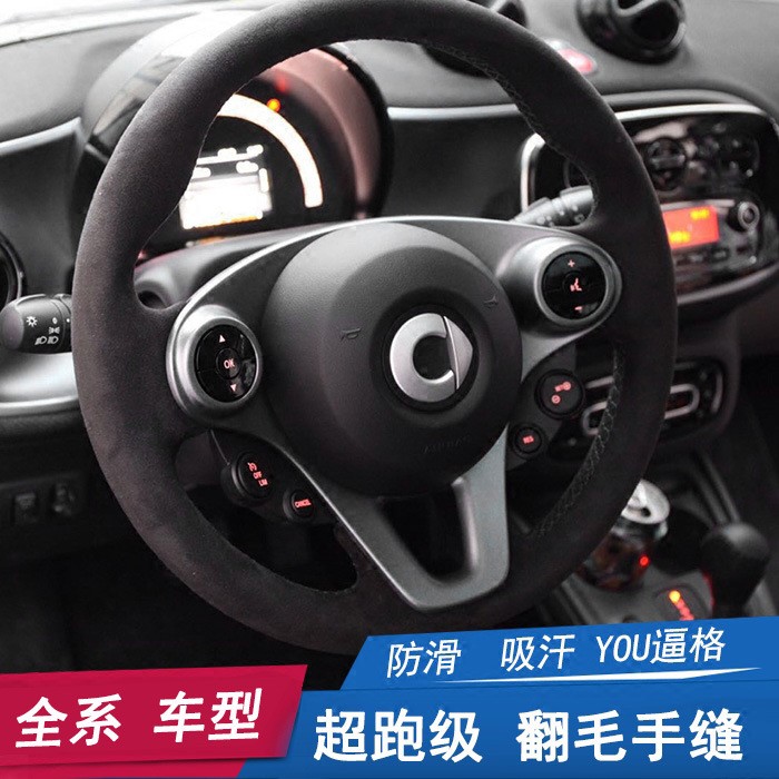 奔馳smart手縫方向盤(pán)套翻毛皮真皮把套四季通用汽車(chē)內(nèi)飾改裝裝飾