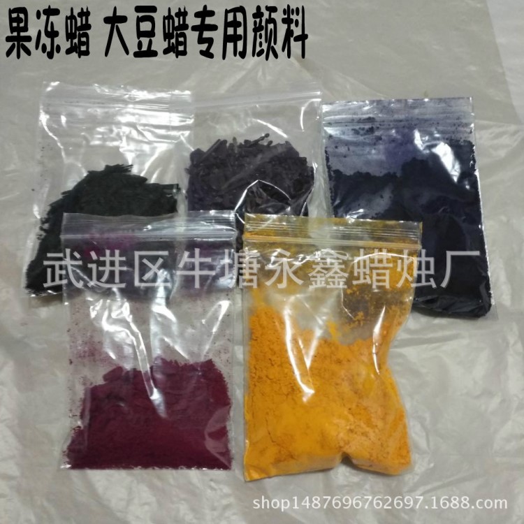 diy蠟燭材料 果凍蠟色粉 大豆蠟顏料 果凍蠟燭調(diào)色用顏料 10g