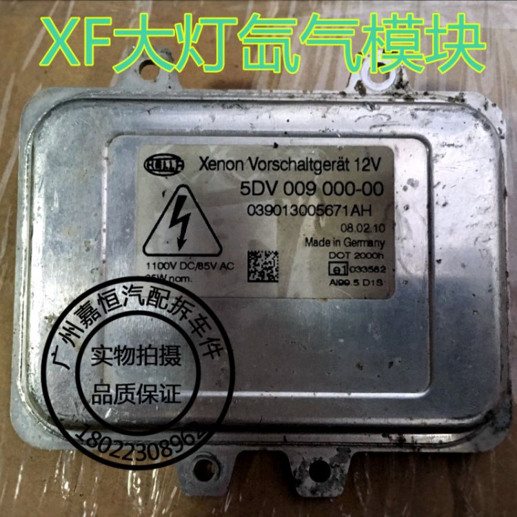 老款捷豹XF大燈氙氣模塊XJ6l XJ8L XT XJL氙氣模塊電腦板安定器