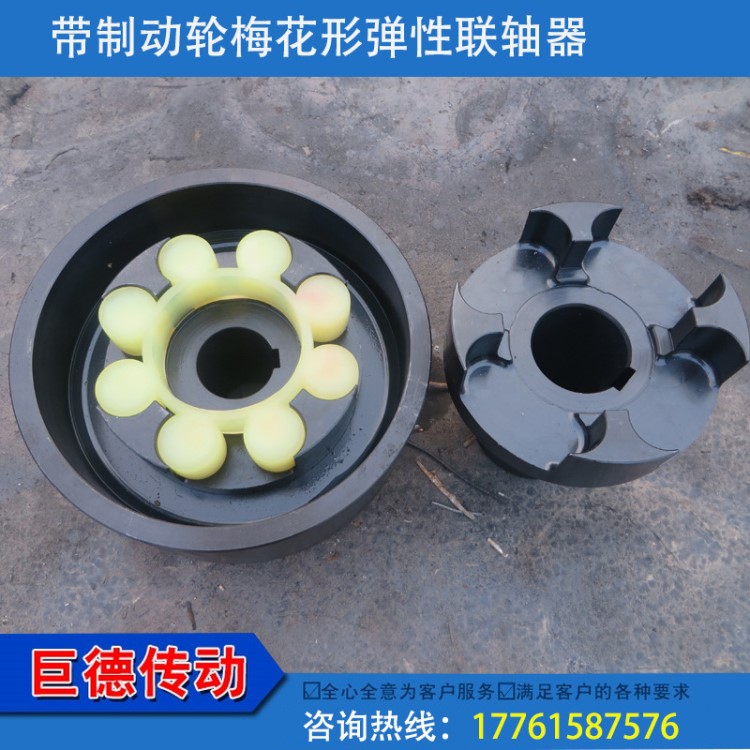 梅花彈性聯(lián)軸器 對(duì)輪  ML型聯(lián)軸器 風(fēng)機(jī)減速機(jī)水泵用聯(lián)軸器