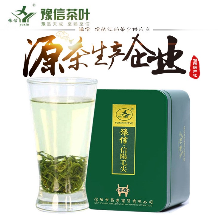 豫信茶葉信陽毛尖實惠口糧茶綠茶 茶德禮品鐵盒裝 廠家批發(fā)代發(fā)貨