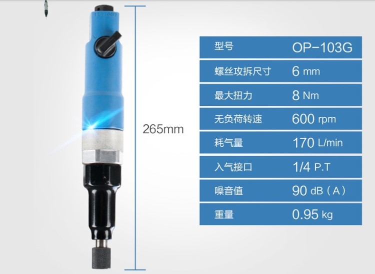 臺(tái)灣宏斌ONPIN|OP-103G氣動(dòng)起子氣動(dòng)工具螺絲起子螺絲刀離合式