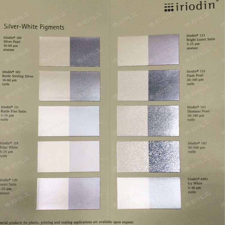 默克Brilliant Pearl銀白珠光粉顏料 塑膠色母油墨特亮白色珍珠粉