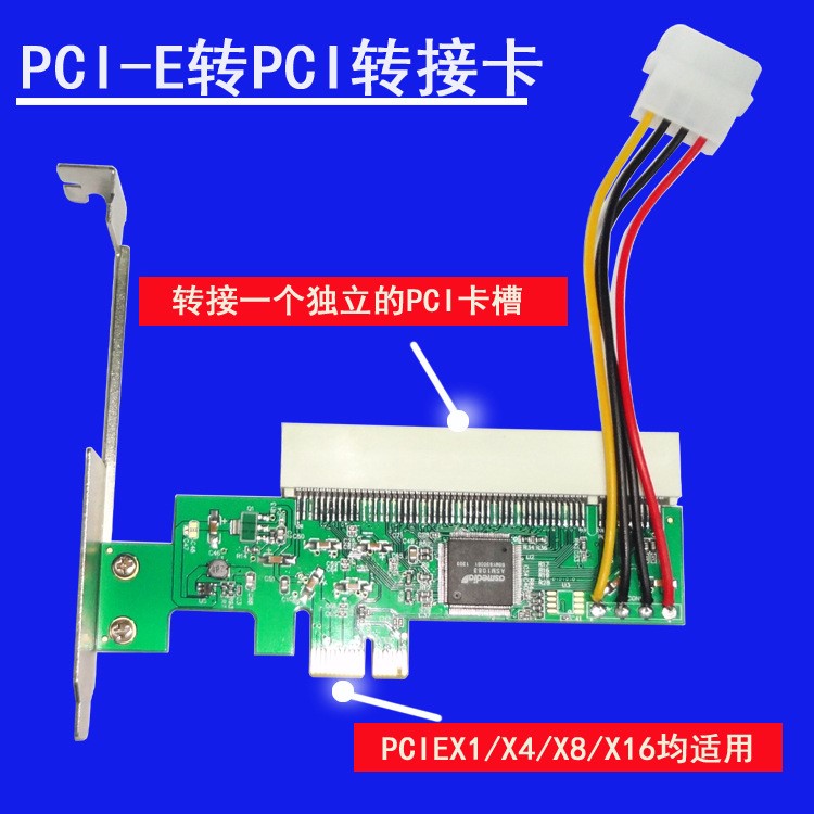 厂家供应台式机PCI-E转PCI转接卡