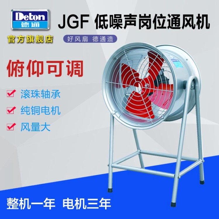 德通JGF崗位式風(fēng)機工業(yè)離心風(fēng)機崗位固定管道式排風(fēng)扇大功率風(fēng)機