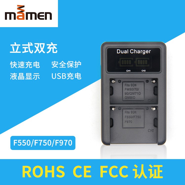 MAMEN 攝像機電池f550充電器 適用攝像機f750充電器 f970充電器