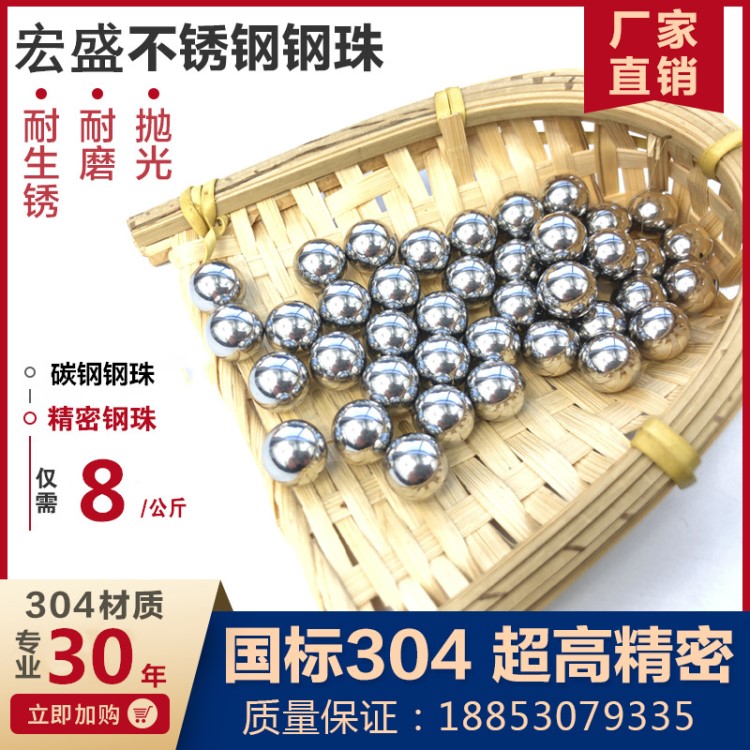 不銹鋼珠304材質不銹鋼球4mm5mm6mm7mm型號201材質實心圓珠