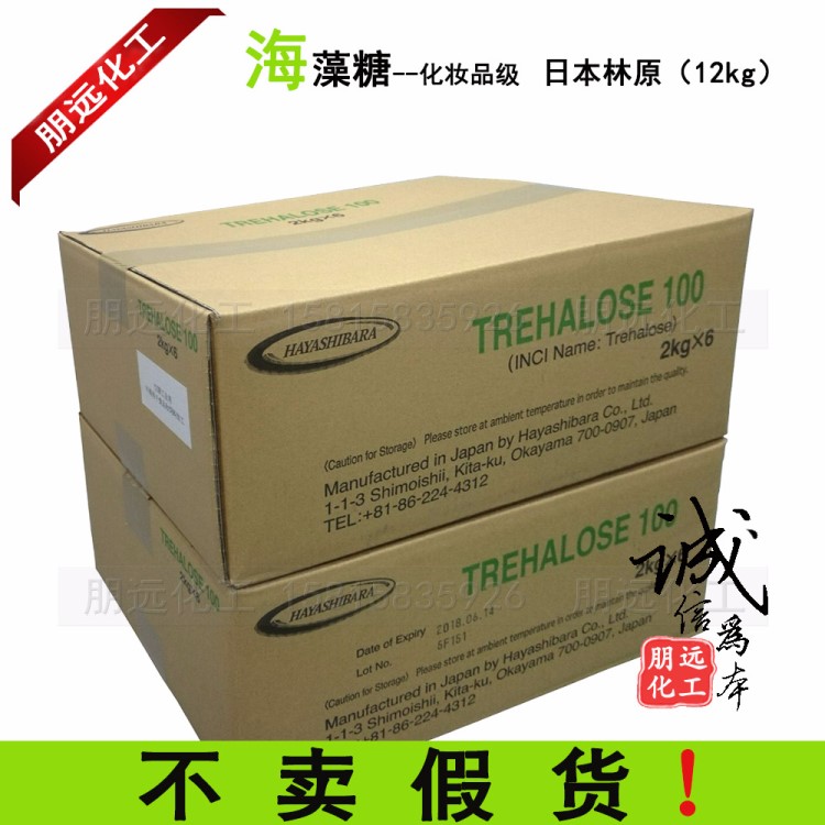 化妆品级日本林原海藻糖 防晒保湿trehalose100护肤品原料