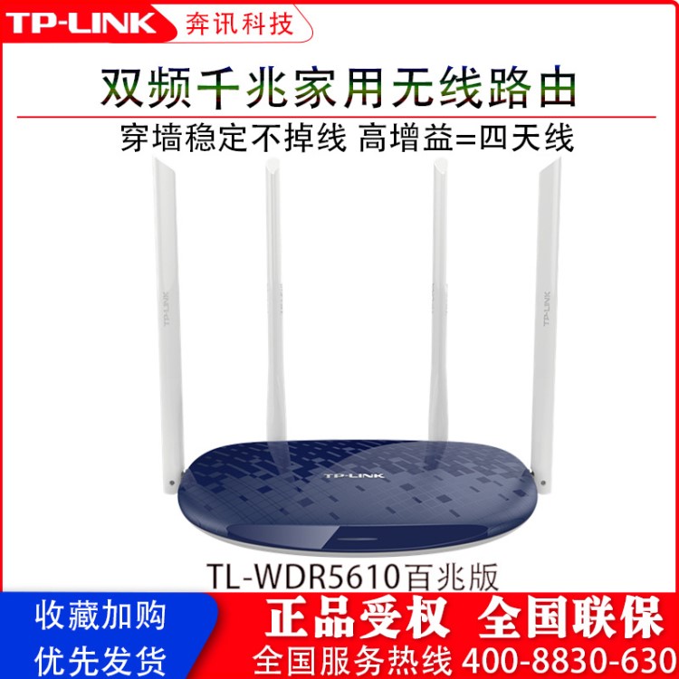 TP-LINK1200M家用高速WiFi穿墻雙頻5G電信移動(dòng)聯(lián)通光纖TL-WDR5610