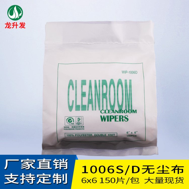 一件代發(fā)防靜電無(wú)塵布1006d 6寸工業(yè)儀器設(shè)備擦拭布聚酯纖維1006s