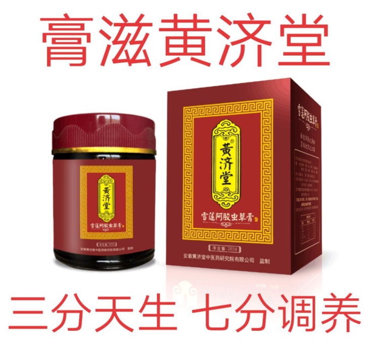 膏滋方批發(fā)廠家招商代理女性滋補養(yǎng)生喚醒阿膠雪蓮固元膏補氣養(yǎng)血