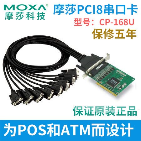 MOXA摩莎8串口RS-232通用PCI聰明型多串口卡CP-168U原裝批發(fā)