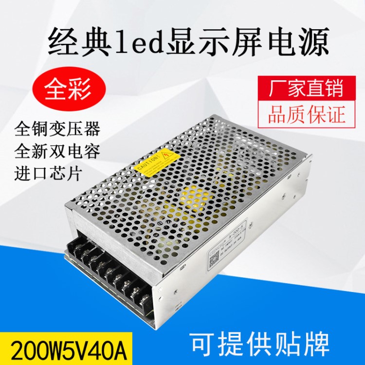 5V40A200Wled电源全彩显示屏开关电源常州创联同款品质A-200W-5