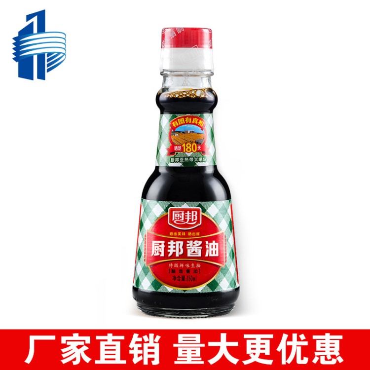 廚邦醬油150ml*24 天然鮮頭道非轉(zhuǎn)基因黃豆釀造生抽醬油廠家批發(fā)