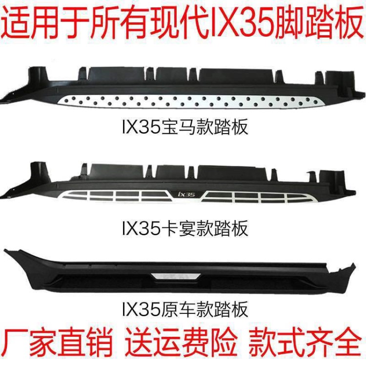 09-15IX35腳踏板IX35原廠款側(cè)踏板原車踏板 顆?？畈鹑惯厒?cè)踏板