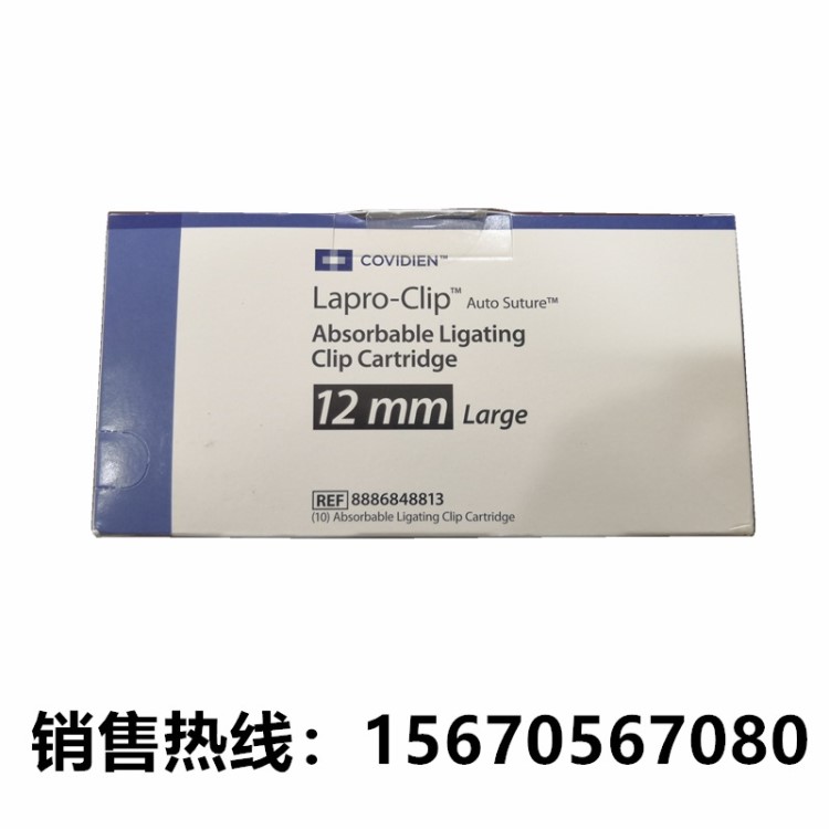 柯慧 泰科結扎夾8813一次性使用單發(fā)施夾鉗  可吸收結扎夾
