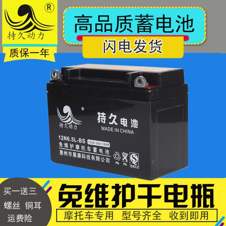 摩托車(chē)電瓶12V6.h蓄電池干電池天馬珠江宗申125免維護(hù)N6.5L通用