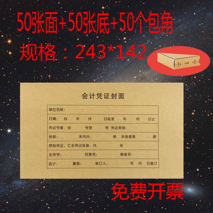 帶包角50套會計記賬憑證封面A5牛皮紙增值票規(guī)格財務用品M05B包郵