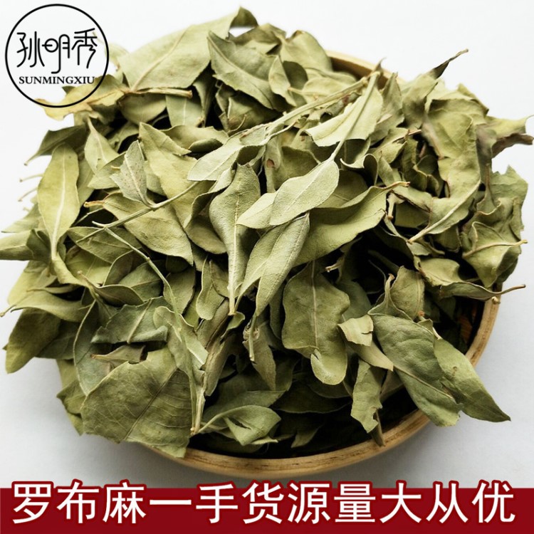 批發(fā)供應(yīng)花草茶新疆羅布麻葉量大從優(yōu)支持代發(fā)