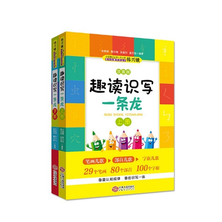 現(xiàn)貨韓興娥系列趣讀識寫一條龍全2冊注音版老師推薦課內海量閱讀