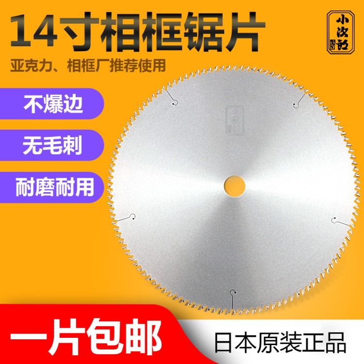 日本小次郎鋸片木工鋸片亞克力鋸片硬質合金外徑355（14）