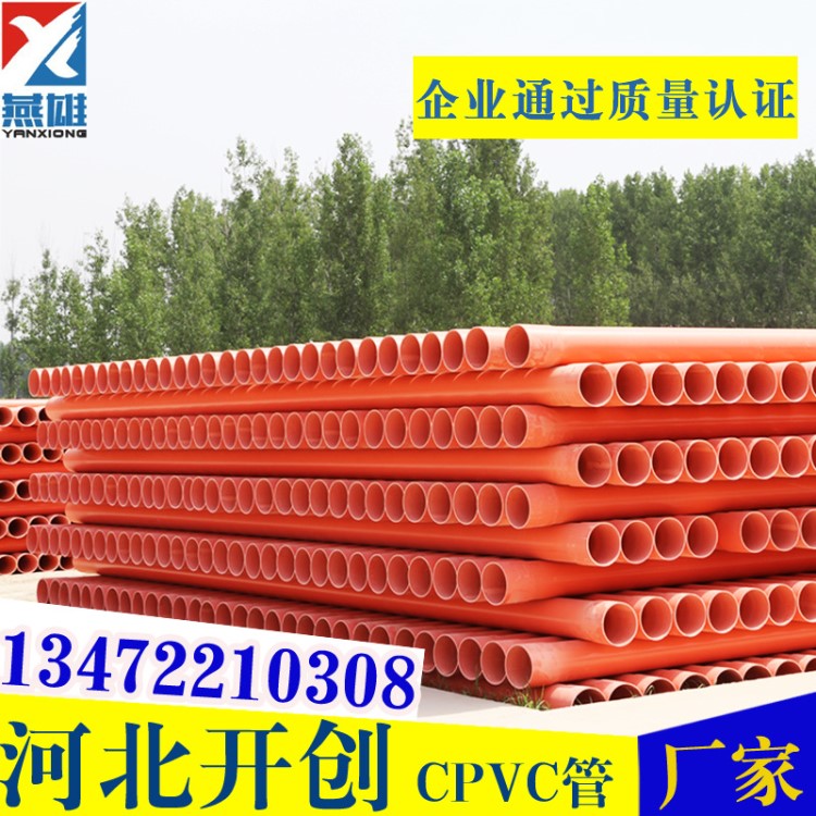 開創燕雄CPVC電力管DN100-DN200,橘紅色CPVC電力管,PVC管材銷售