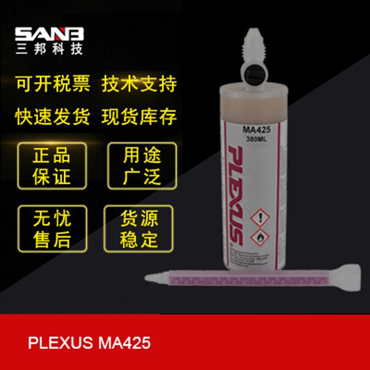 PLEXUS普萊克思MA425/MA420結(jié)構(gòu)膠 普萊克思MA-425/MA-420