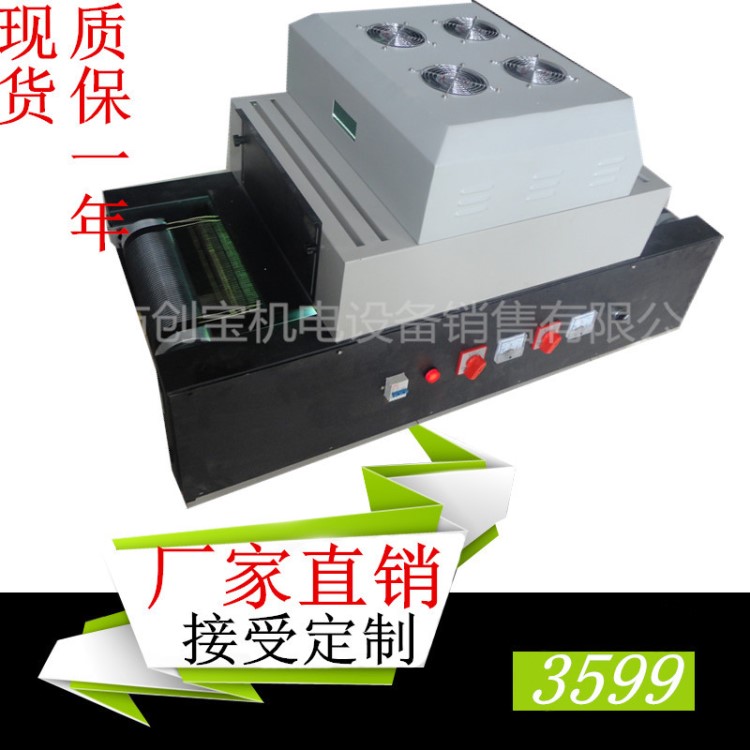 uv光固機(jī)紫外線uv固化機(jī)廠家臺(tái)式桌面?zhèn)魉蛶ЬW(wǎng)帶器械用烘干機(jī)