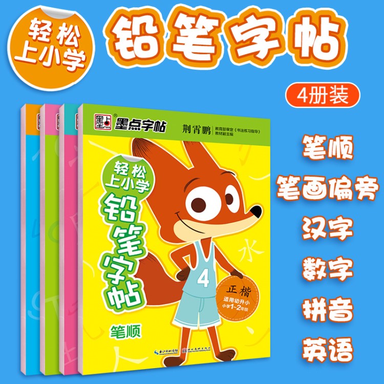 墨點字帖輕松上小學數(shù)字臨摹描紅本幼兒園初學者兒童寫字本學前班