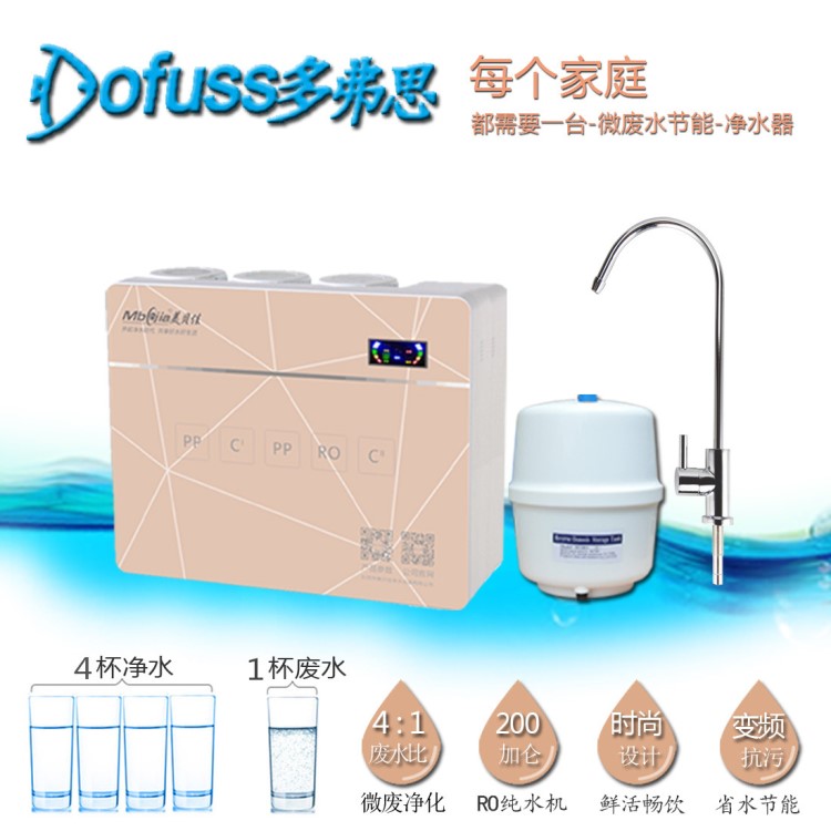 微廢水4:1蘋果OR反滲透凈水器節(jié)能200G微廢水水機掛壁直飲機