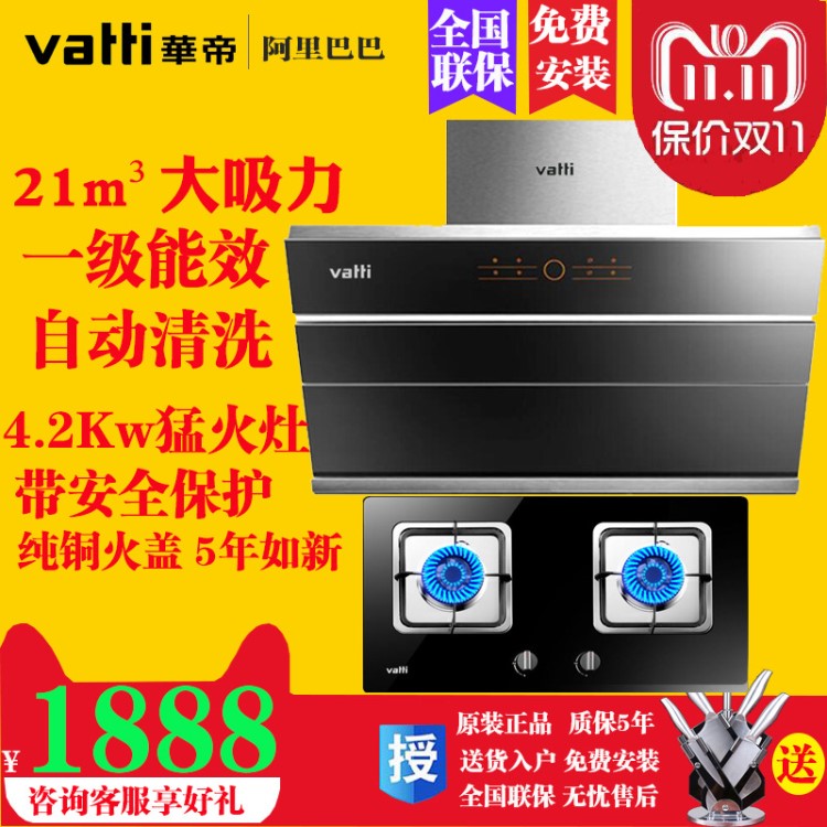 vatti/華帝家用側吸歐式抽油煙機自動清洗猛火節(jié)能燃氣灶煤氣爐