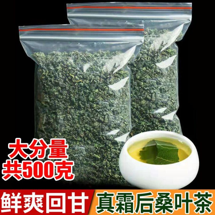 霜后桑葉茶 新鮮霜桑葉  桑葚葉2018新貨500克包郵
